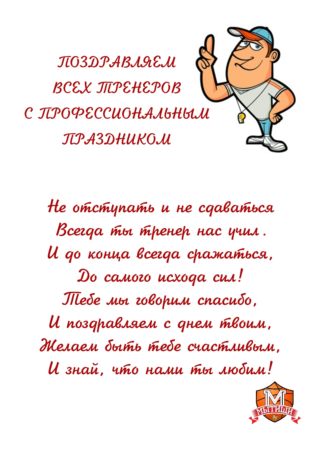 С Днем Тренера 30 Октября Поздравления Гимнастика